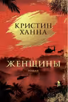 Женщины