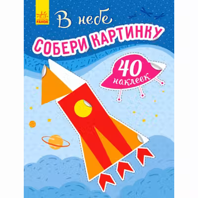 Собери картинку В небе