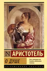 О душе