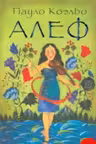 Алеф