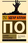 Заживо погребенные