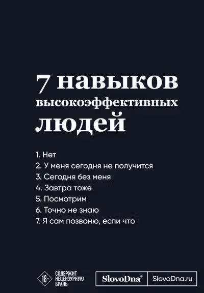Мотивационный блокнот SlovoDna. 7 навыков высокоэффективных людей