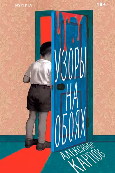Узоры на обоях