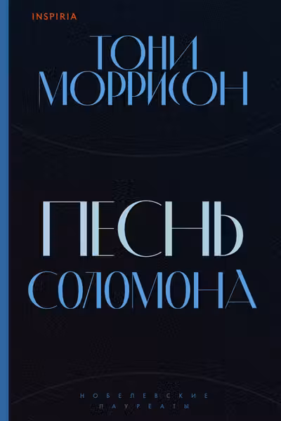 Песнь Соломона