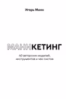 Маннкетинг
