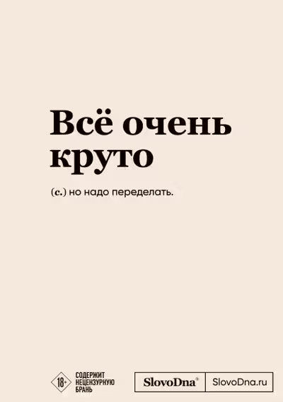 Блокнот SlovoDna. Всё очень круто