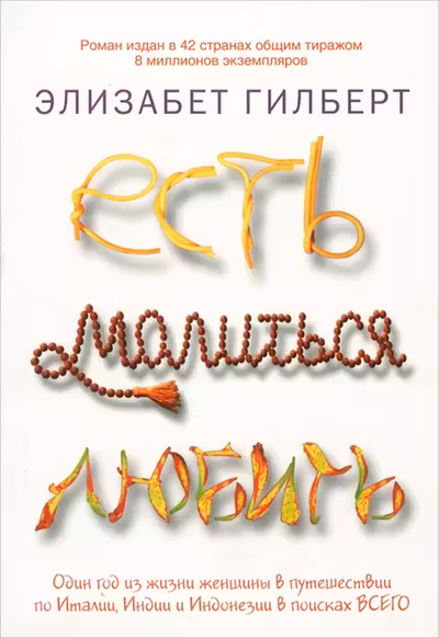Есть молиться любить
