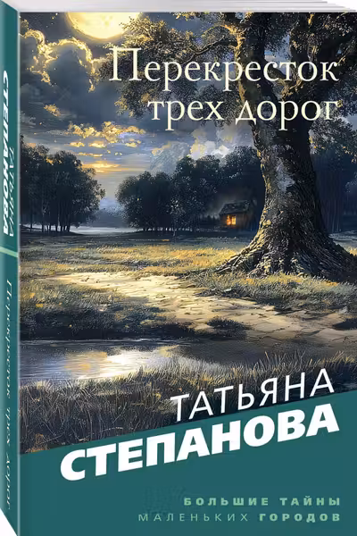 Перекресток трех дорог