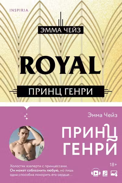 Принц Генри ( 2)