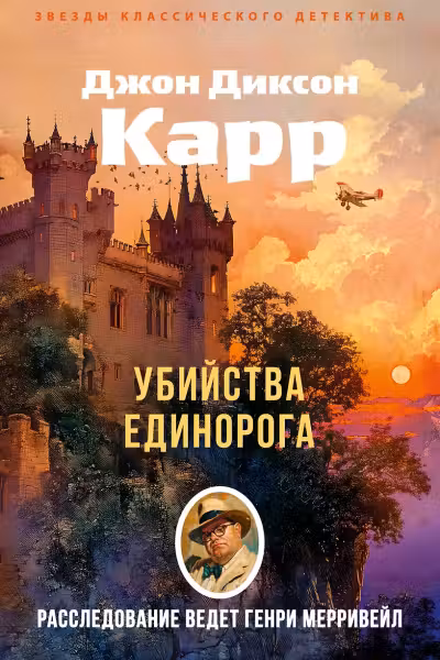 Убийства единорога