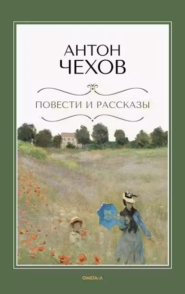 Повести и рассказы