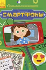 Познавательные активити: Смартфоны