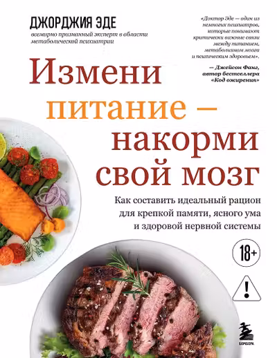 Измени питание - накорми свой мозг