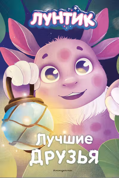 Лучшие друзья