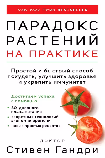 Парадокс растений на практике