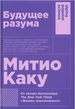Будущее разума