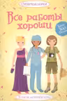 Все работы хороши. Супернаклейки