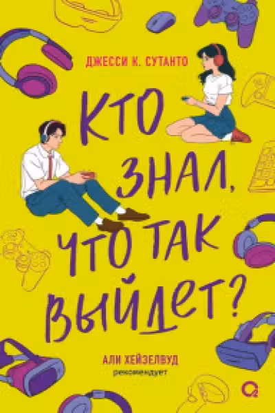 Кто знал что так выйдет