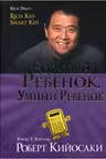 Богатый ребенок умный ребенок