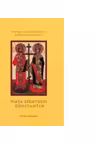 Victor Constantinus Maximus Augustus. Viata Sfantului Constantin