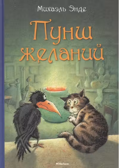 Пунш желаний