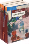 Дети Арбата (в 3-х книгах) (комплект)