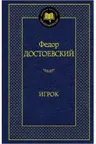 Игрок