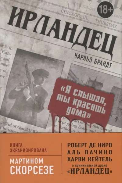 Ирландец