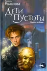 Дети пустоты