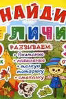 Найди отличия. 30 наклеек. 30 отличий. (#2)