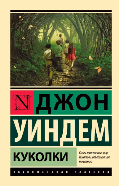 Куколки