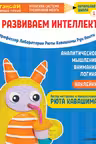 Тэнсай. Развиваем интеллект. Начальная школа 1. (с наклейками)