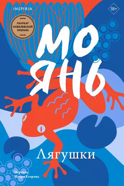 Лягушки
