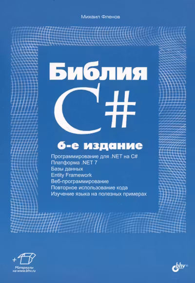 Библия C