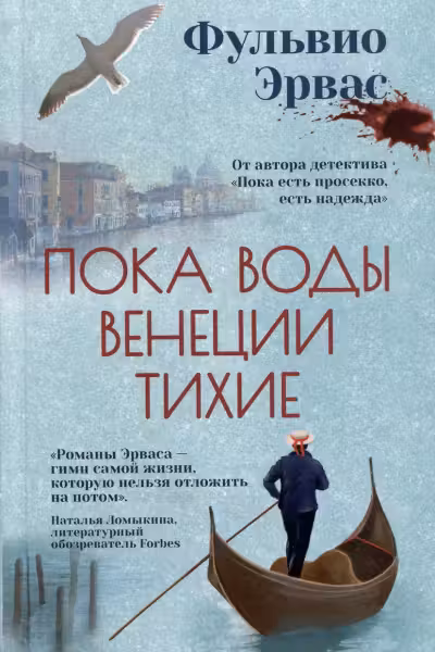 Пока воды Венеции тихие