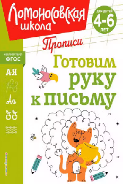 Готовим руку к письму
