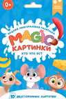 Водная многоразовая раскраска. Magic-картинки. Кто что ест?
