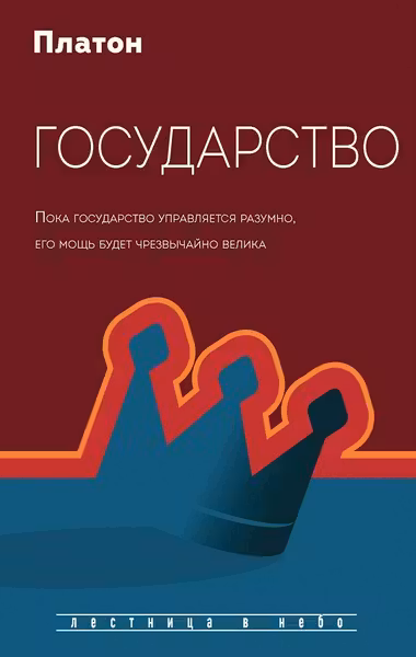 Государство