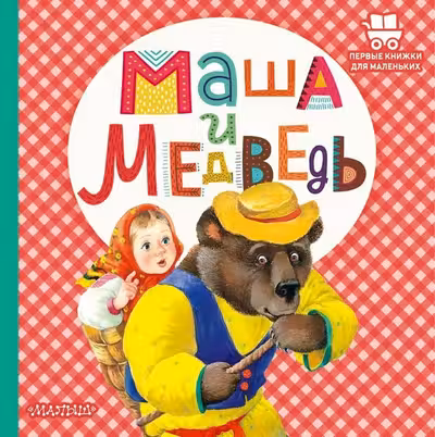 Сказки