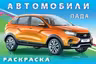 Фламинго. Раскраска. Лада