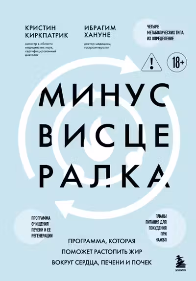 Минус висцералка. Программа которая поможет растопить жир вокруг сердца печени и почек