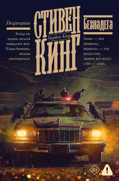 Безнадега