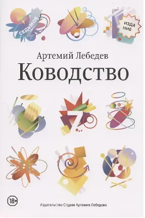 Ководство