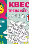 Развиваем зрительное внимание