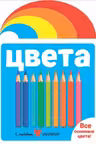 Цвета