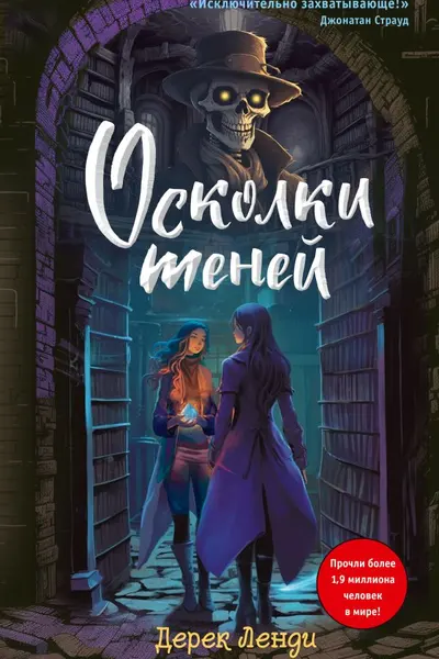 Осколки теней (выпуск 2)