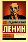 Государство и революция