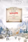 Lecturi scolare. Liniste