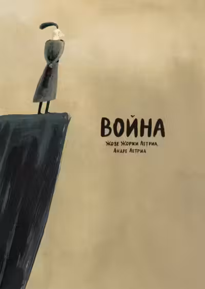 Воина