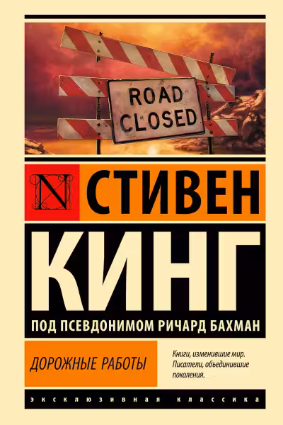Дорожные работы